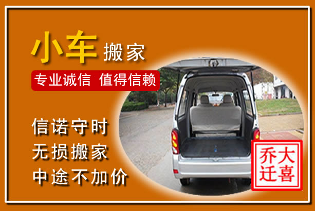 宜川个人搬家