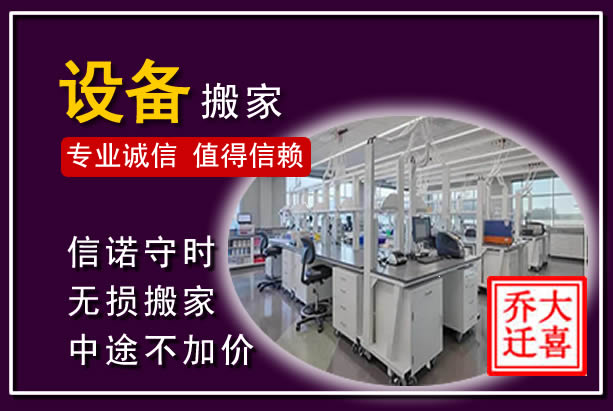 宜川仪器设备搬运