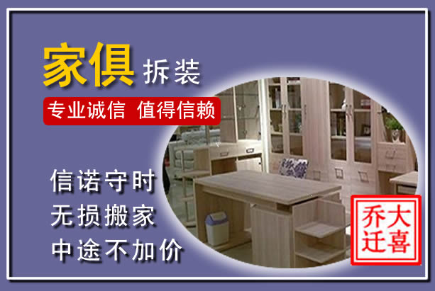 宜川家俱拆装搬运